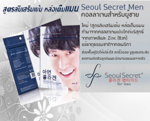 Seoul Secret Collagen For Men